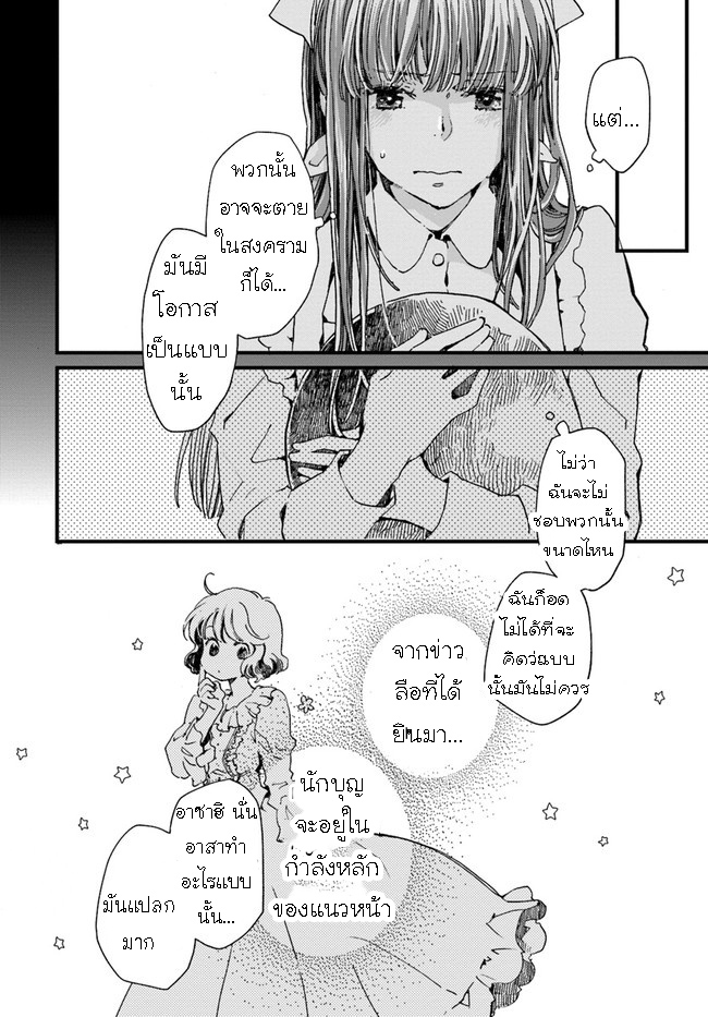 Fukushuu wo Chikatta Shironeko 11.1 (8)