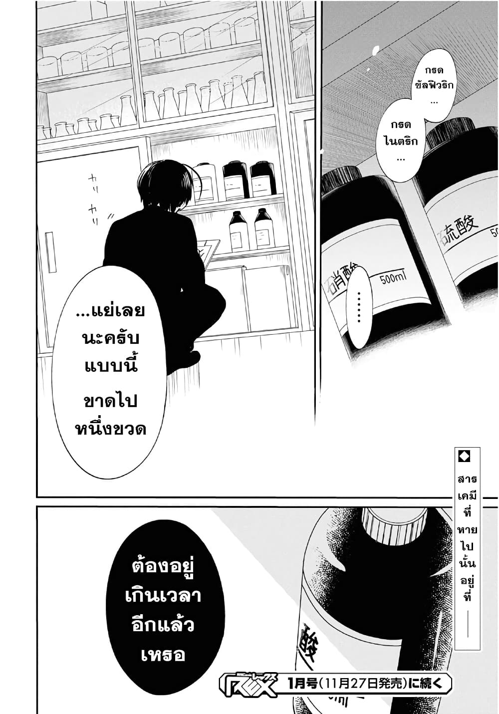 1 nen A gumi no Monster ตอนที่ 9 (29)