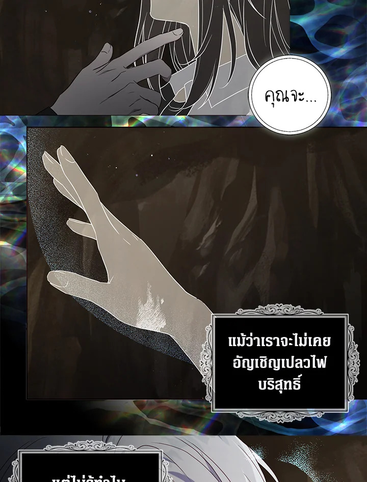 Seduce The Villain’s Father 114 65