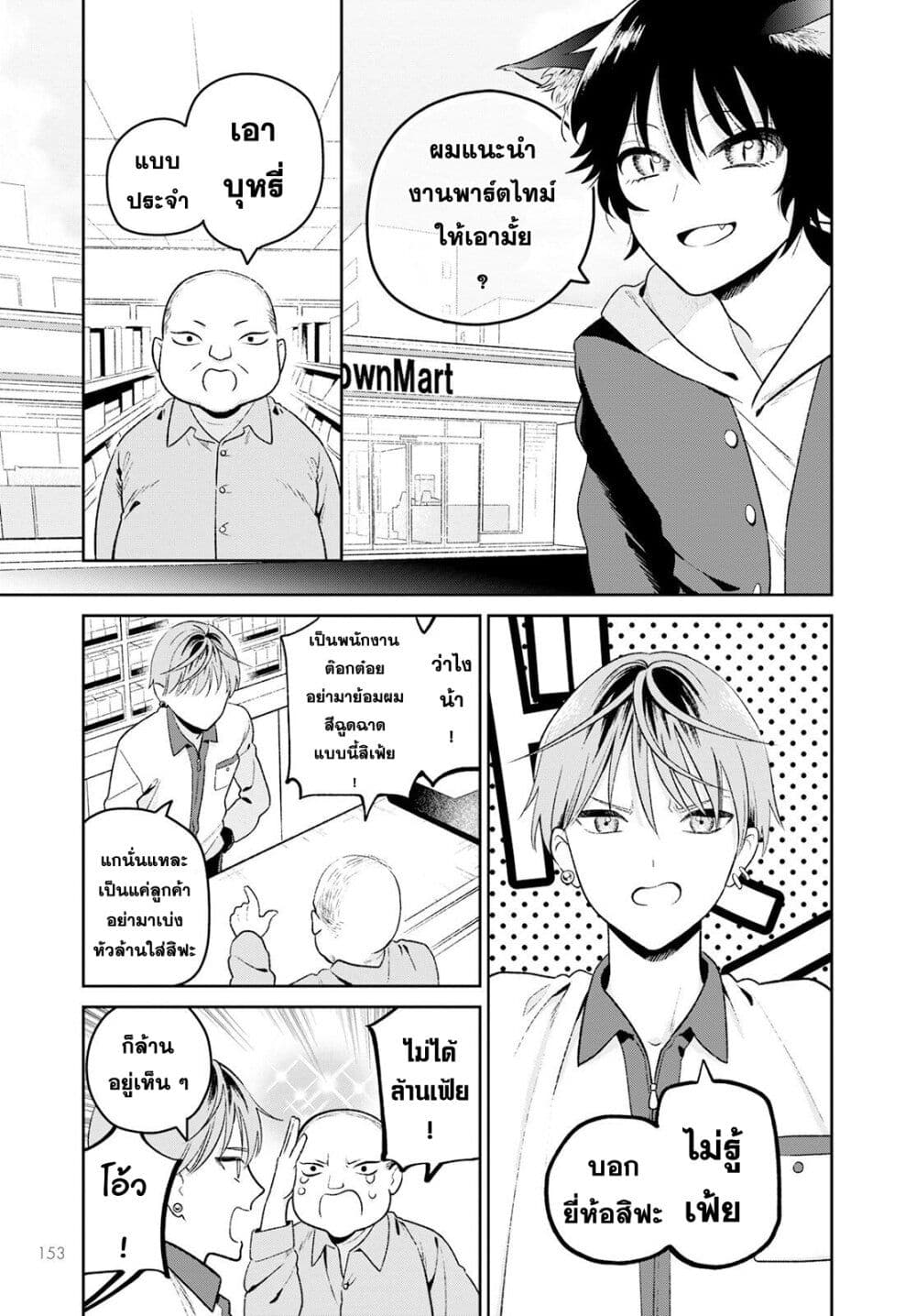 Miboujin Elf no Kanamori san ตอนที่ 2 (9)