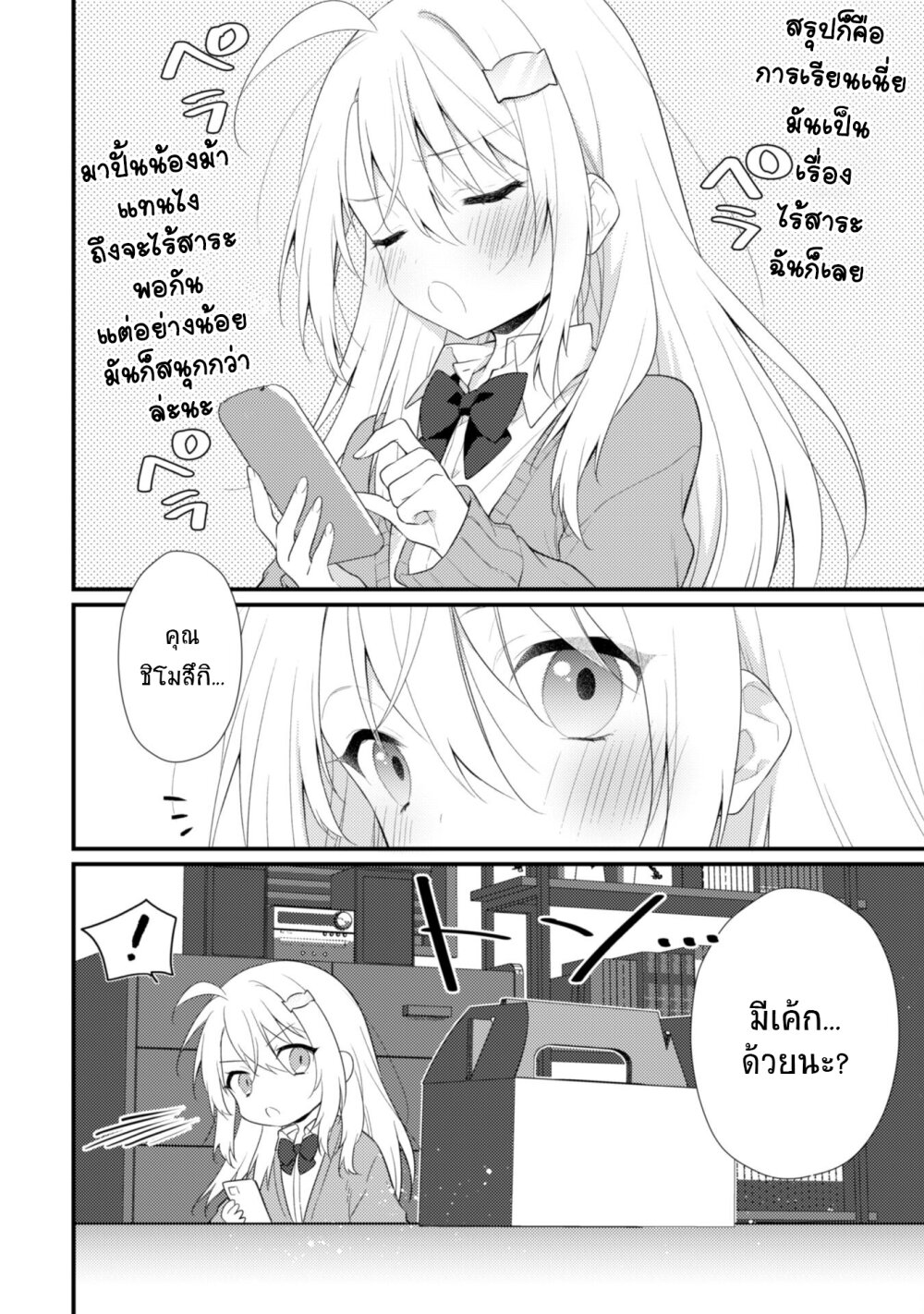 Shimotsuki san wa Mobu ga Suki 7 05