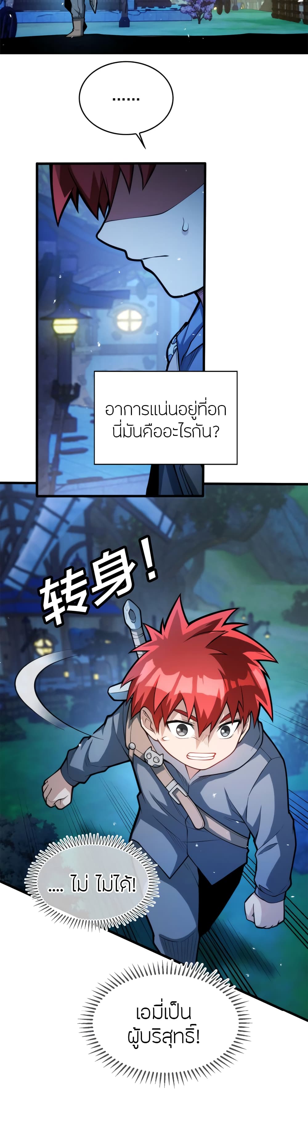 My Dragon System ตอนที่ 6 (17)