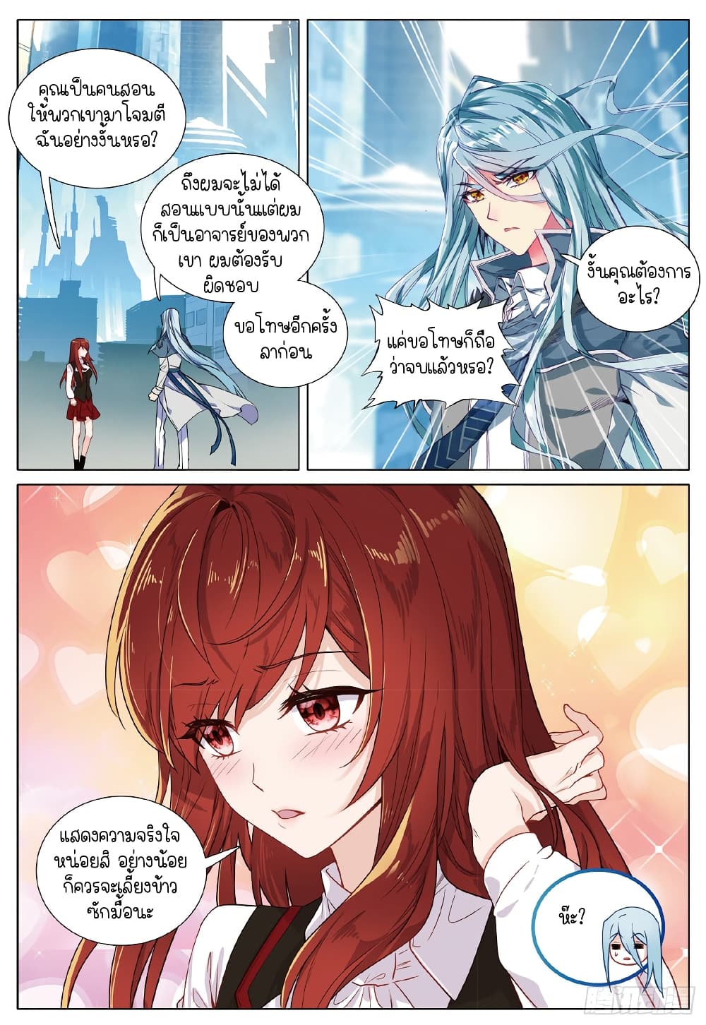 Douluo Dalu 3 The Legend of the Dragon King ตอนที่ 258 (16)
