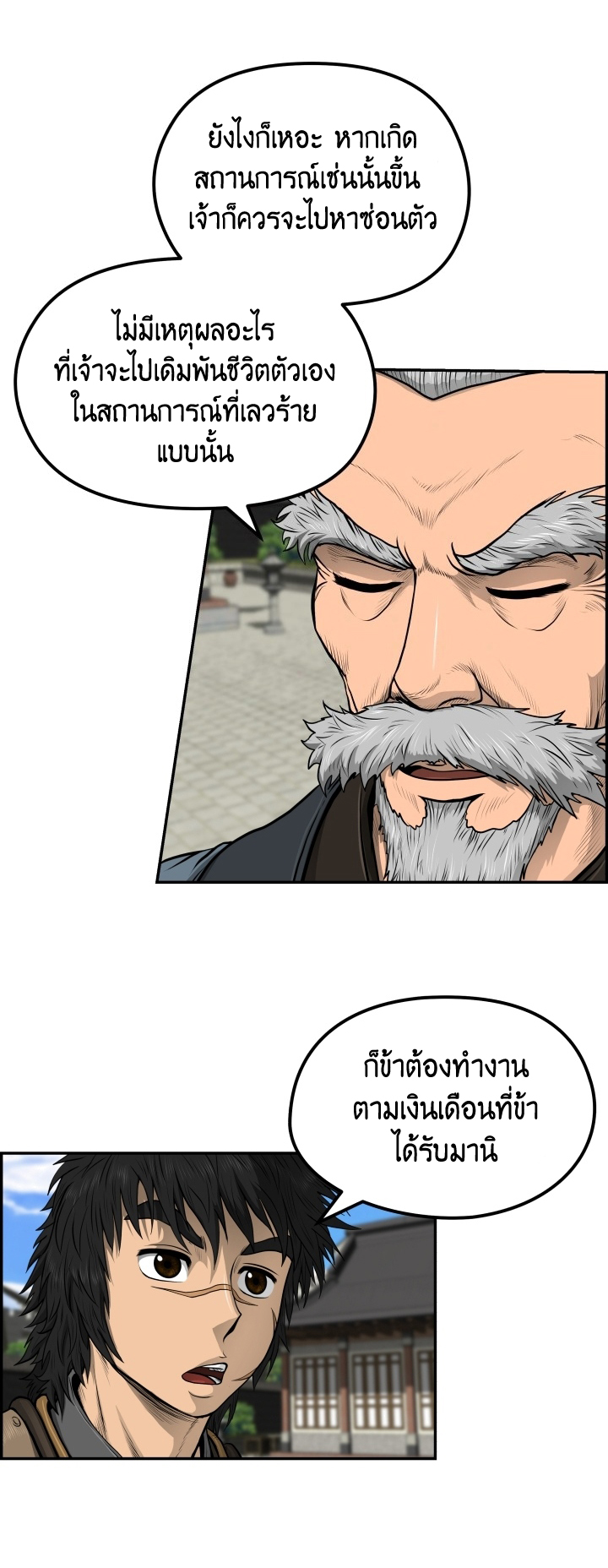 Blade of Winds and Thunders 30 (31)