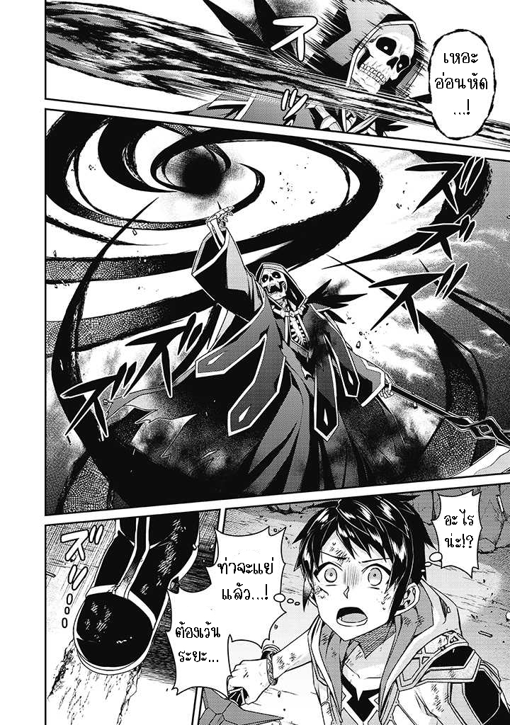 Sekai Saikyou no Shinjuu Tsukai 11.2 (7)