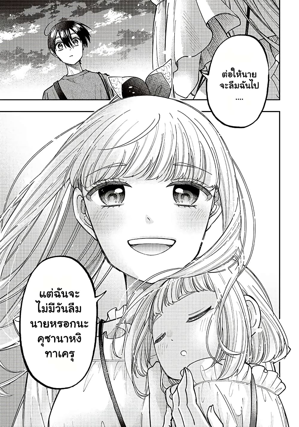 Messiah Isekai o Sukutta Moto Yuusha ga ตอนที่ 23.2 (7)