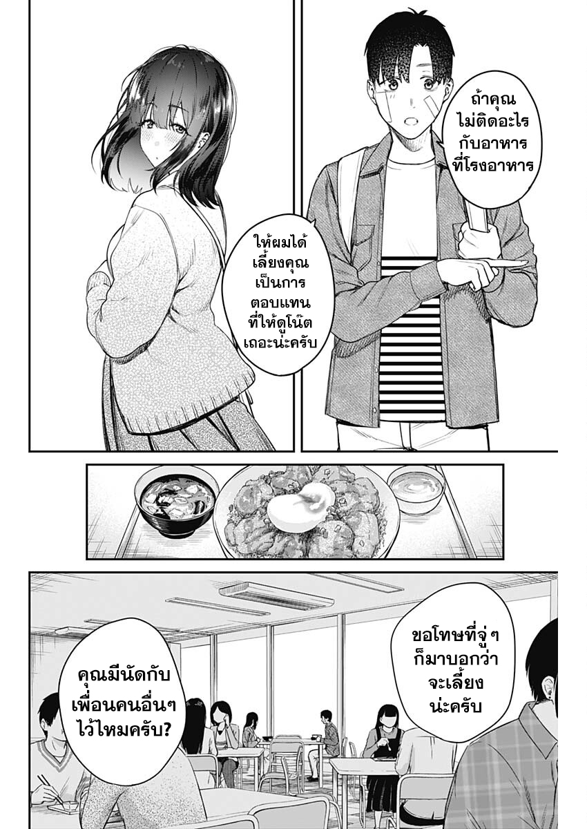 Torima ตอนที่ 5 (8)