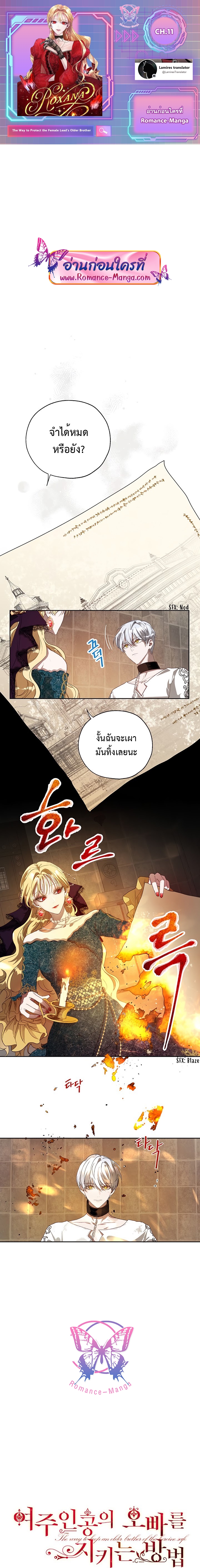 The Way to Protect the Female Lead’s Older Brother 11 01