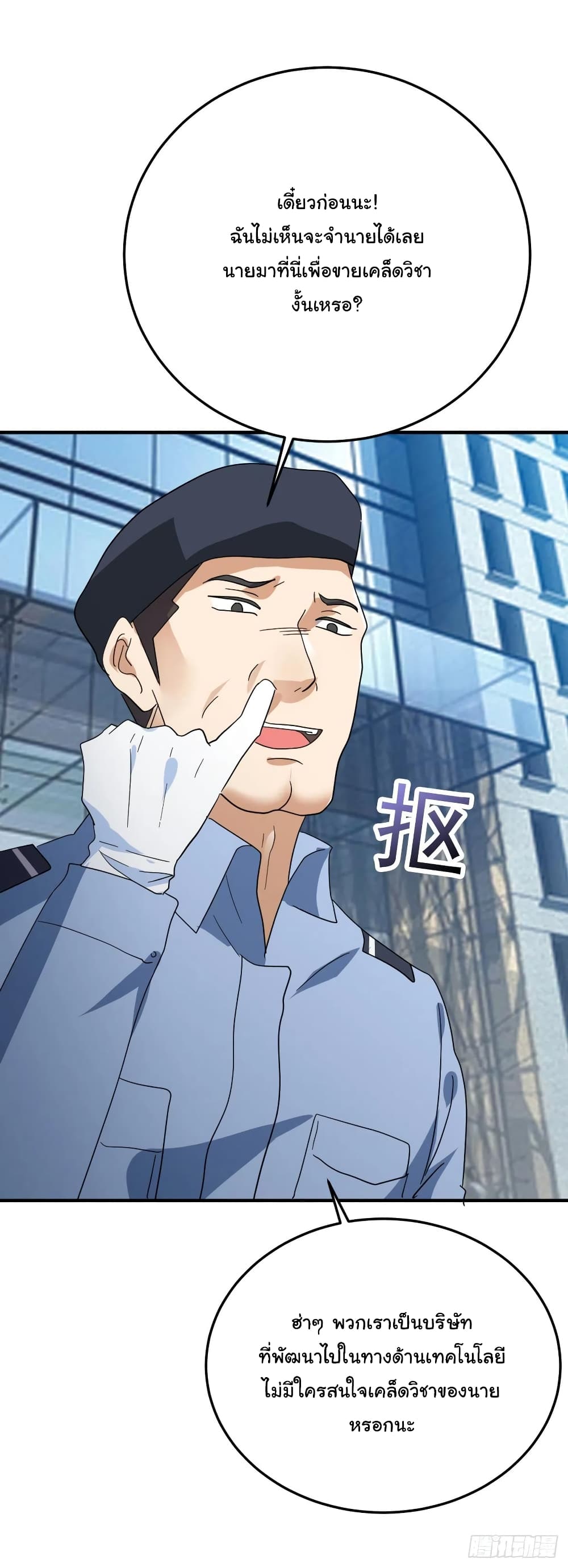 Super Broadcast System ตอนที่ 54 (5)