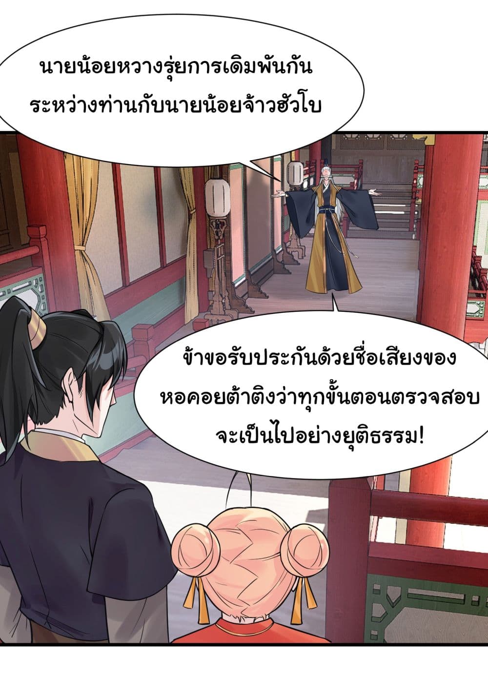 Rebirth of an Immortal Cultivator from 10,000 years ago ตอนที่ 11 (11)