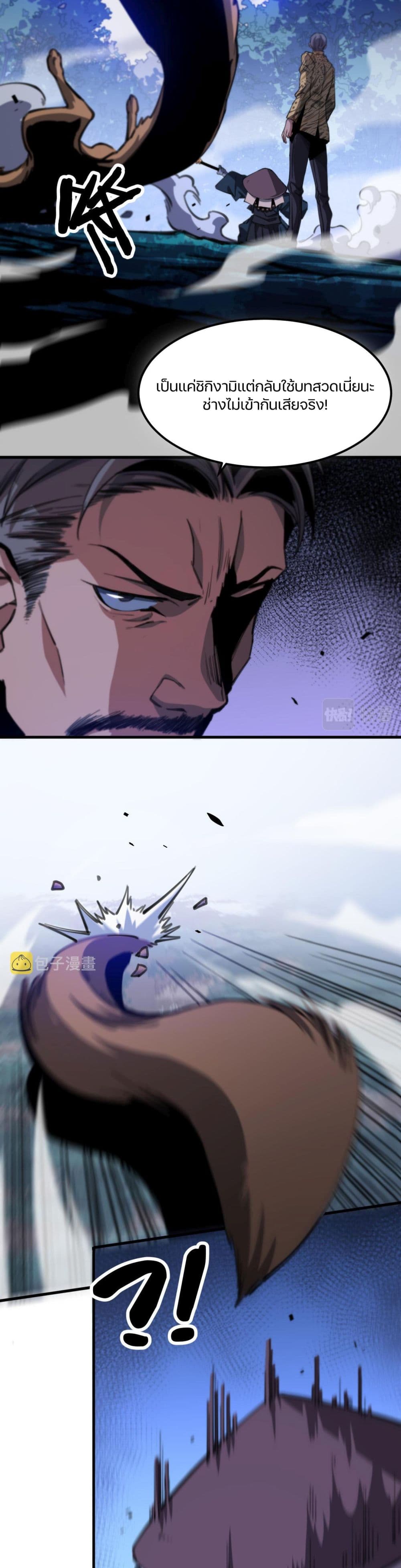 The Grand Master came down from the Mountain ตอนที่ 52 (9)