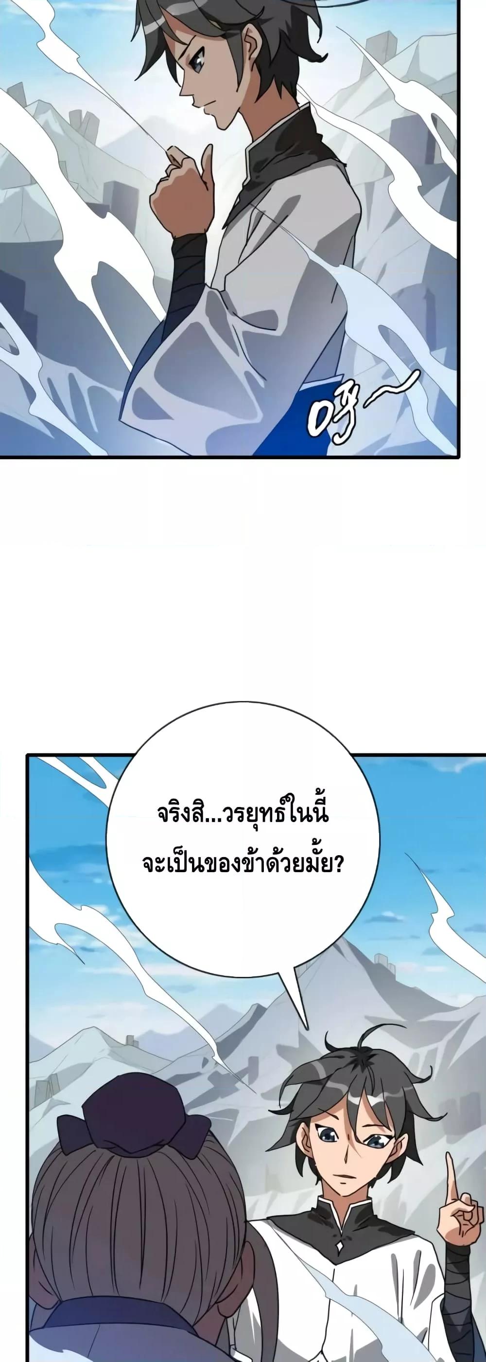 Crazy Leveling System ระบบกาวสุดระห่ำ ตอนที่ 44 (33)