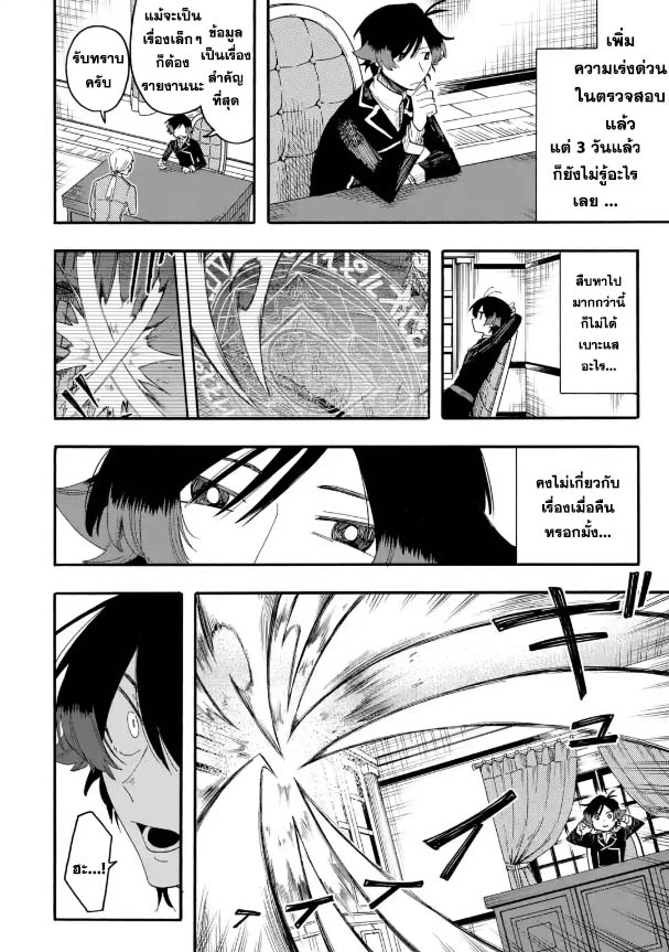 Ore wa Mada Honki wo Dashite Inai ตอนที่ 60.1 (4)