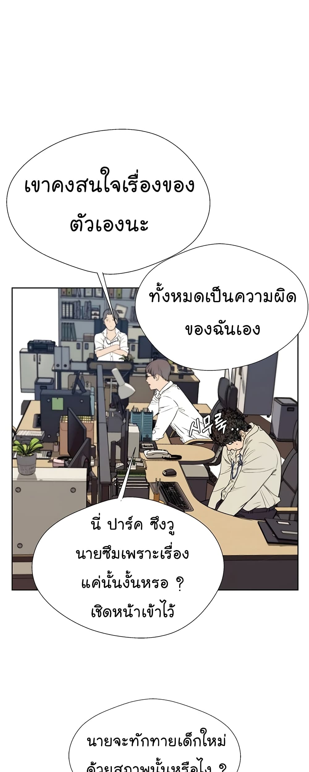 Real Man ตอนที่ 15 (9)