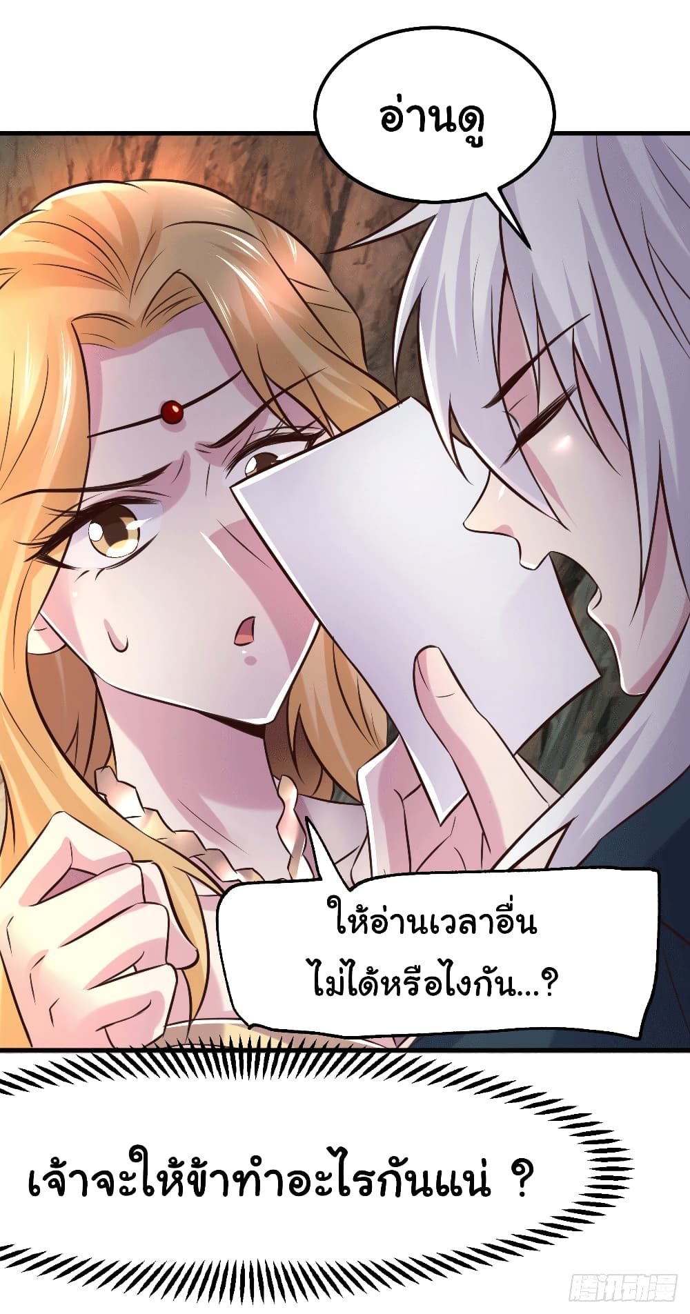 Immortal Husband on The Earth ตอนที่ 103 (22)