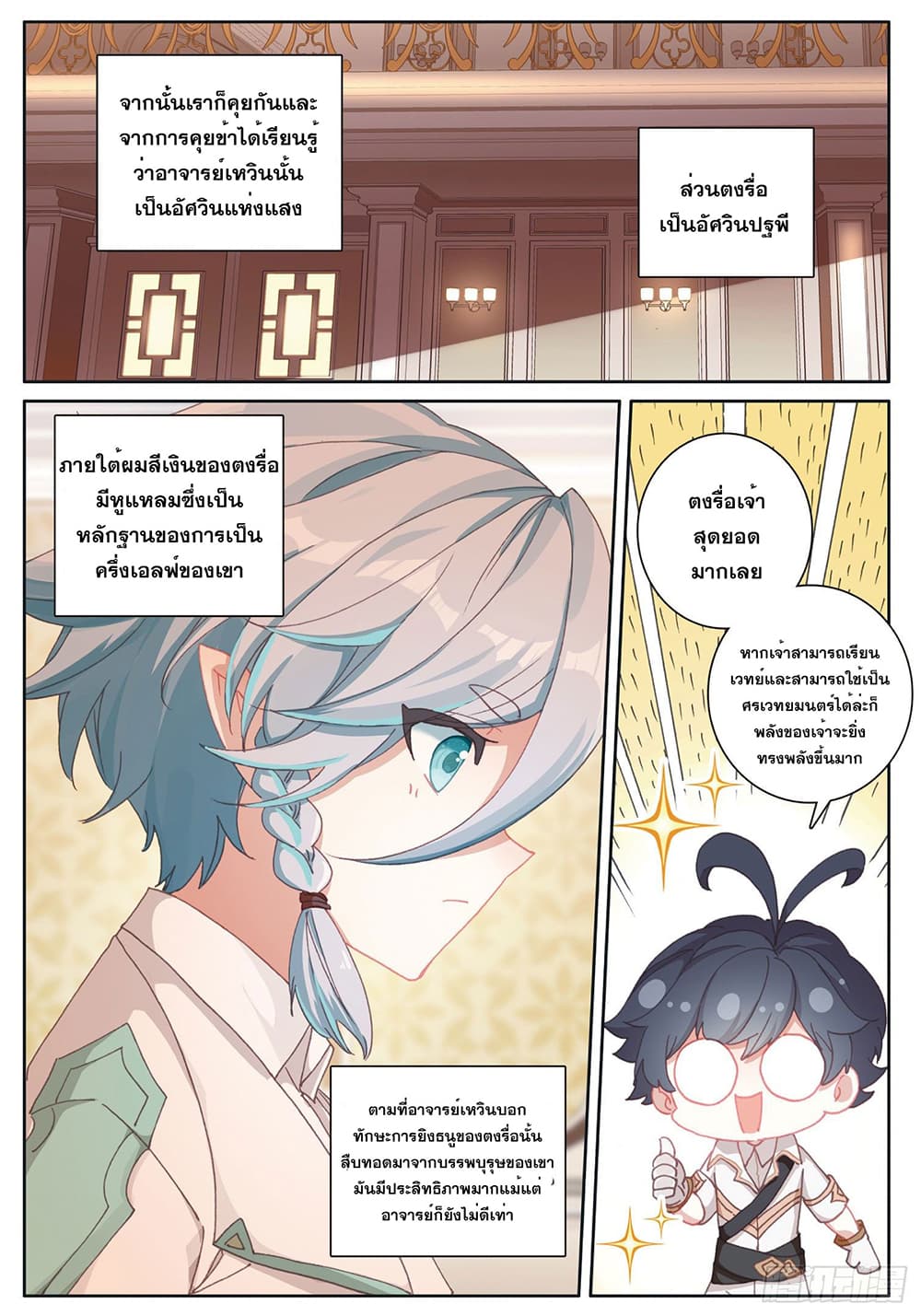The Child of Light บุตรแห่งแสง ตอนที่ 31 (18)