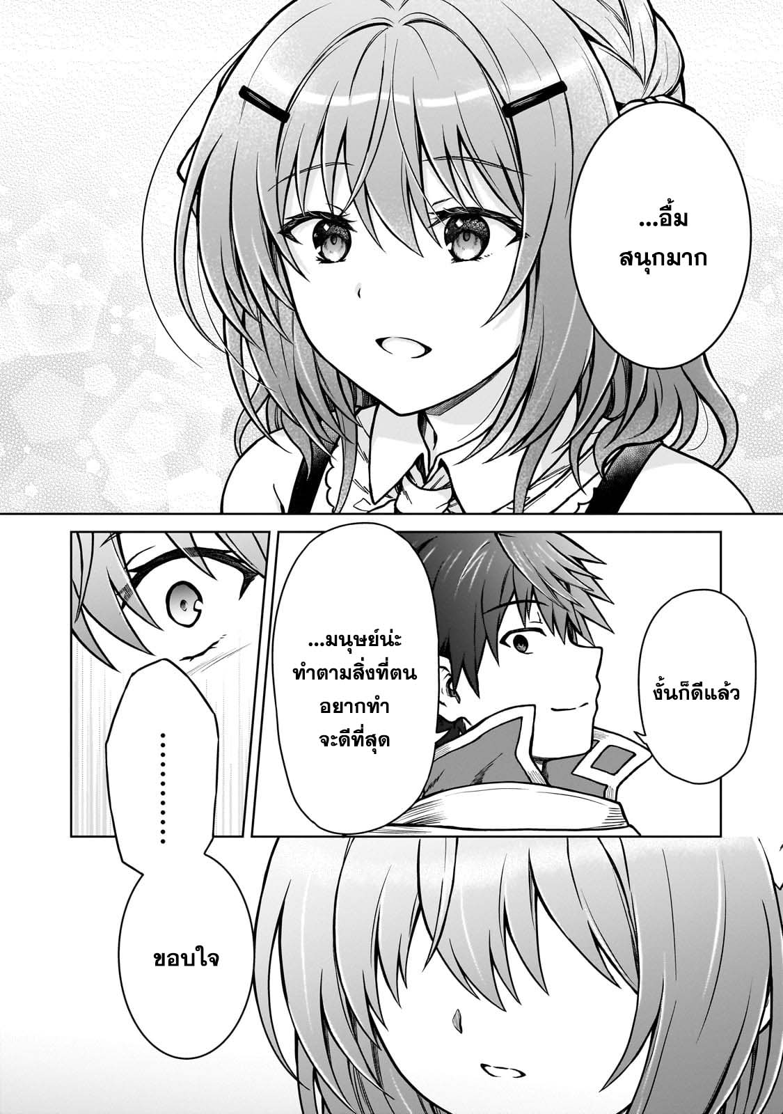D – Dkyuu Boukensha no Ore 22 (14)