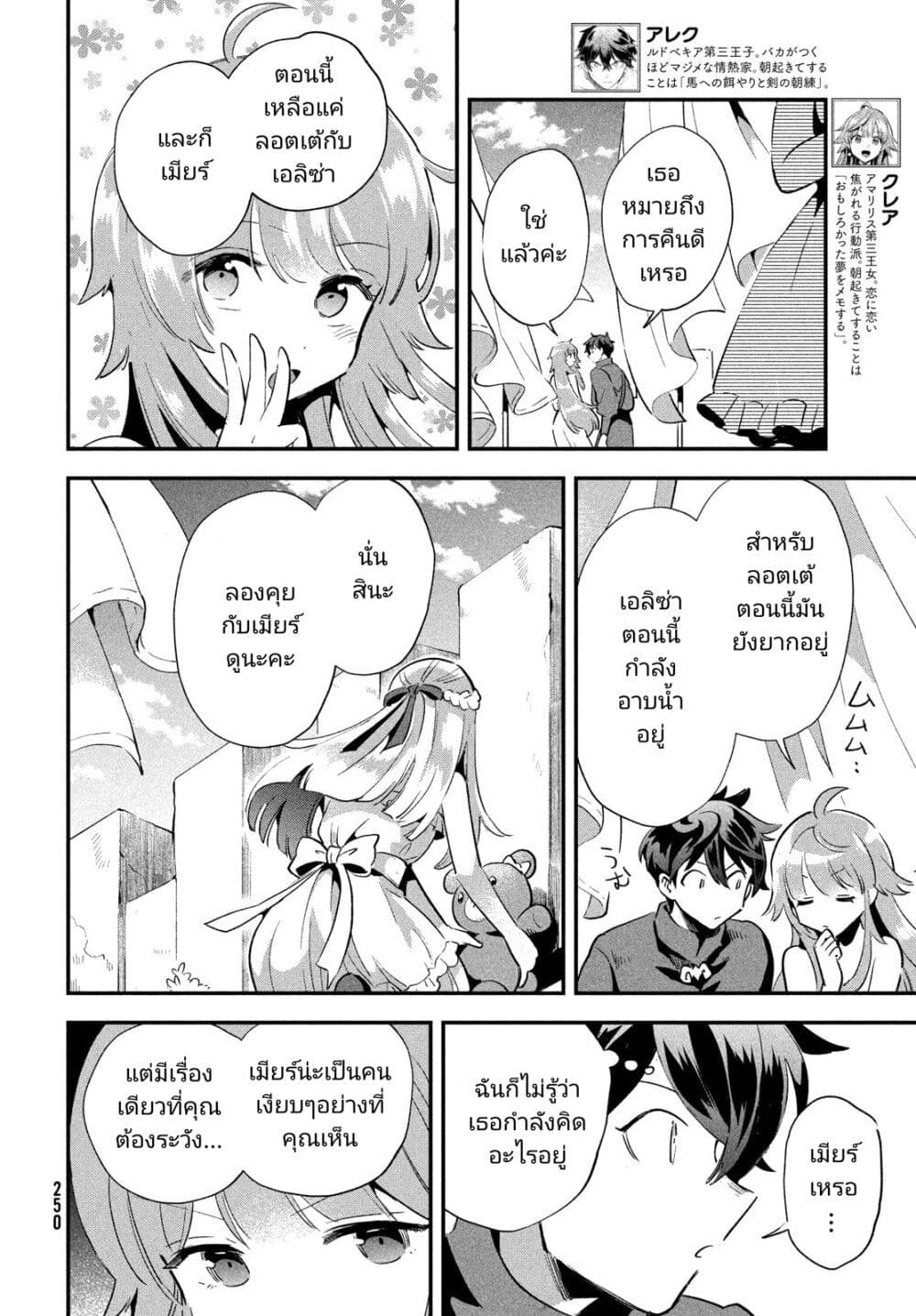 7 Nin no Nemuri Hime ตอนที่ 18 (12)