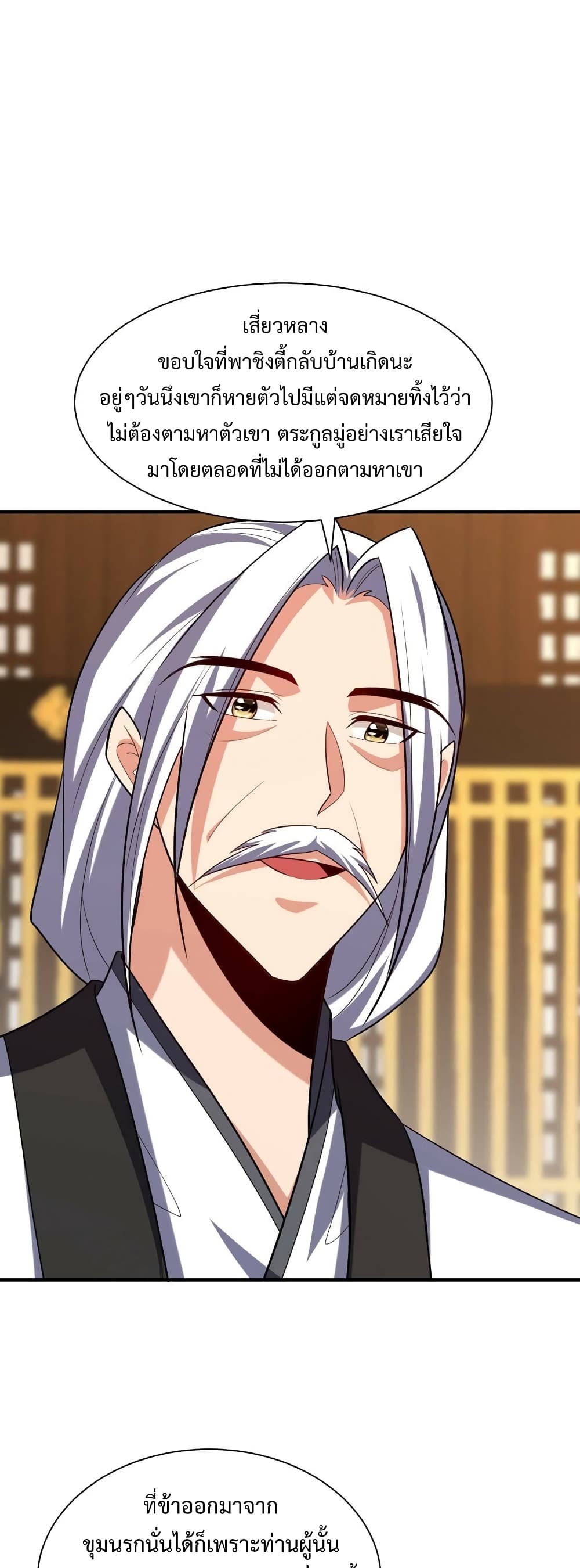 Rise of The Demon King รุ่งอรุณแห่งราชาปีศาจ ตอนที่ 291 (8)