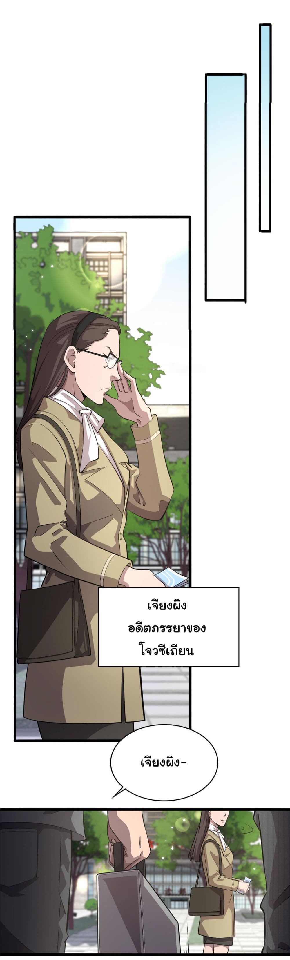 Dr.Lingran’s Ultimate System ตอนที่ 157 (18)