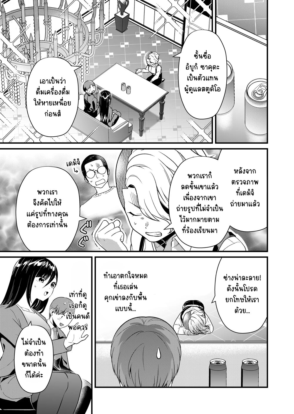Tokimori san ga Muboubi desu 25 03