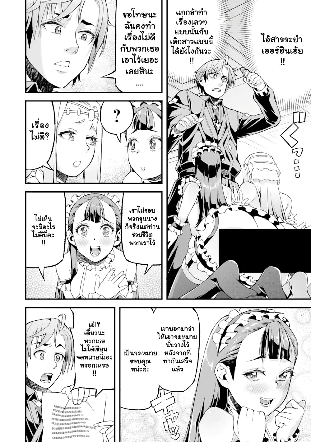 I've Become a Rogue Lord in a ตอนที่ 15.2 (6)