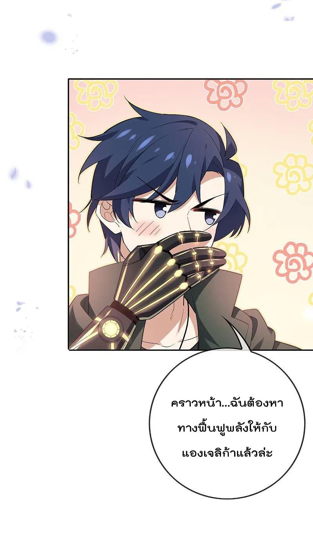 My Eschatological Lady ตอนที่ 96 (3)