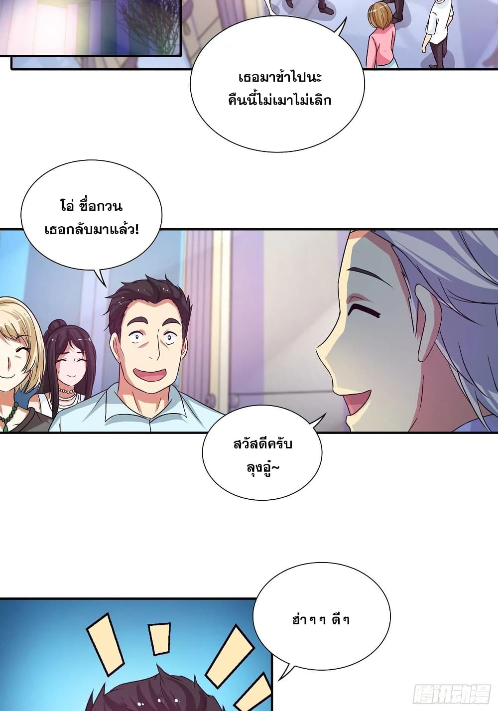I Am A God of Medicine ตอนที่ 104 (7)