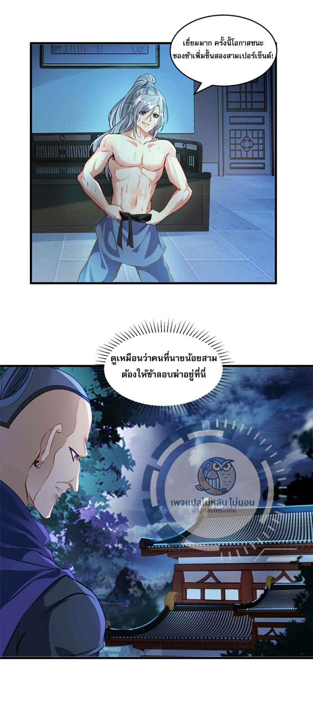 The Ultimate Invincible Killer ตอนที่ 6 (8)