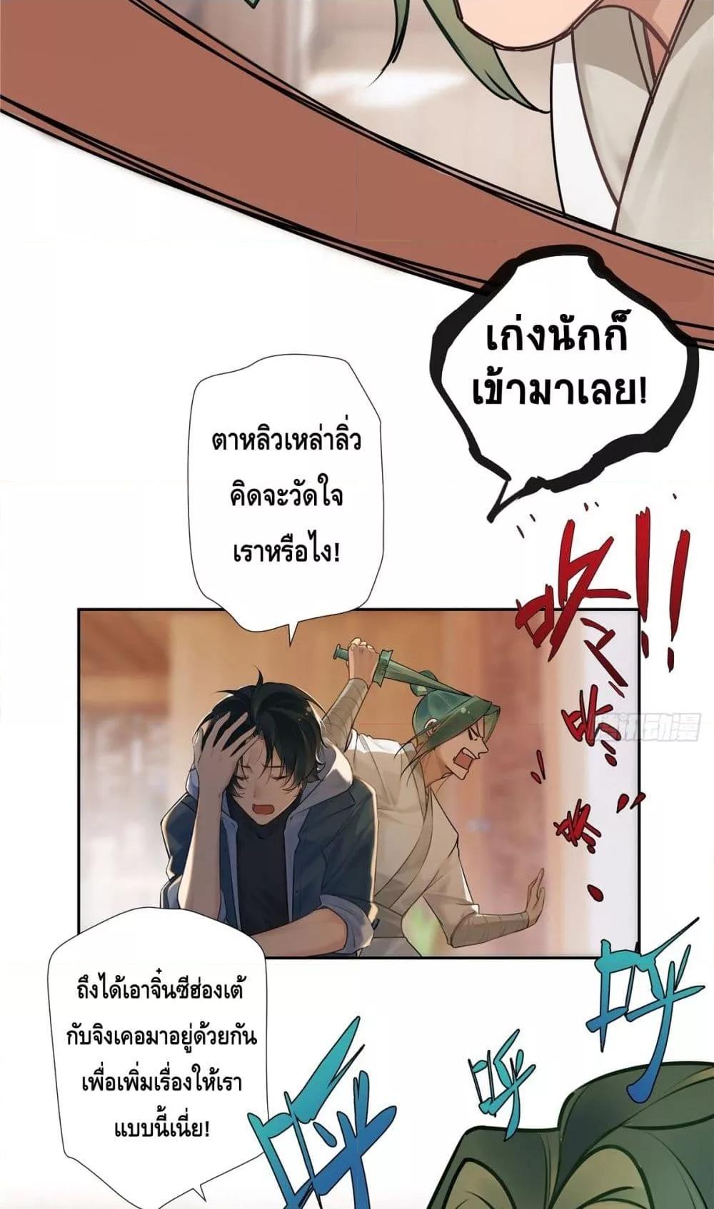 The First Chaos Ever – วันวุ่นๆ ของพ่อหนุ่มจอมยุทธ์ ตอนที่ 2 (3)