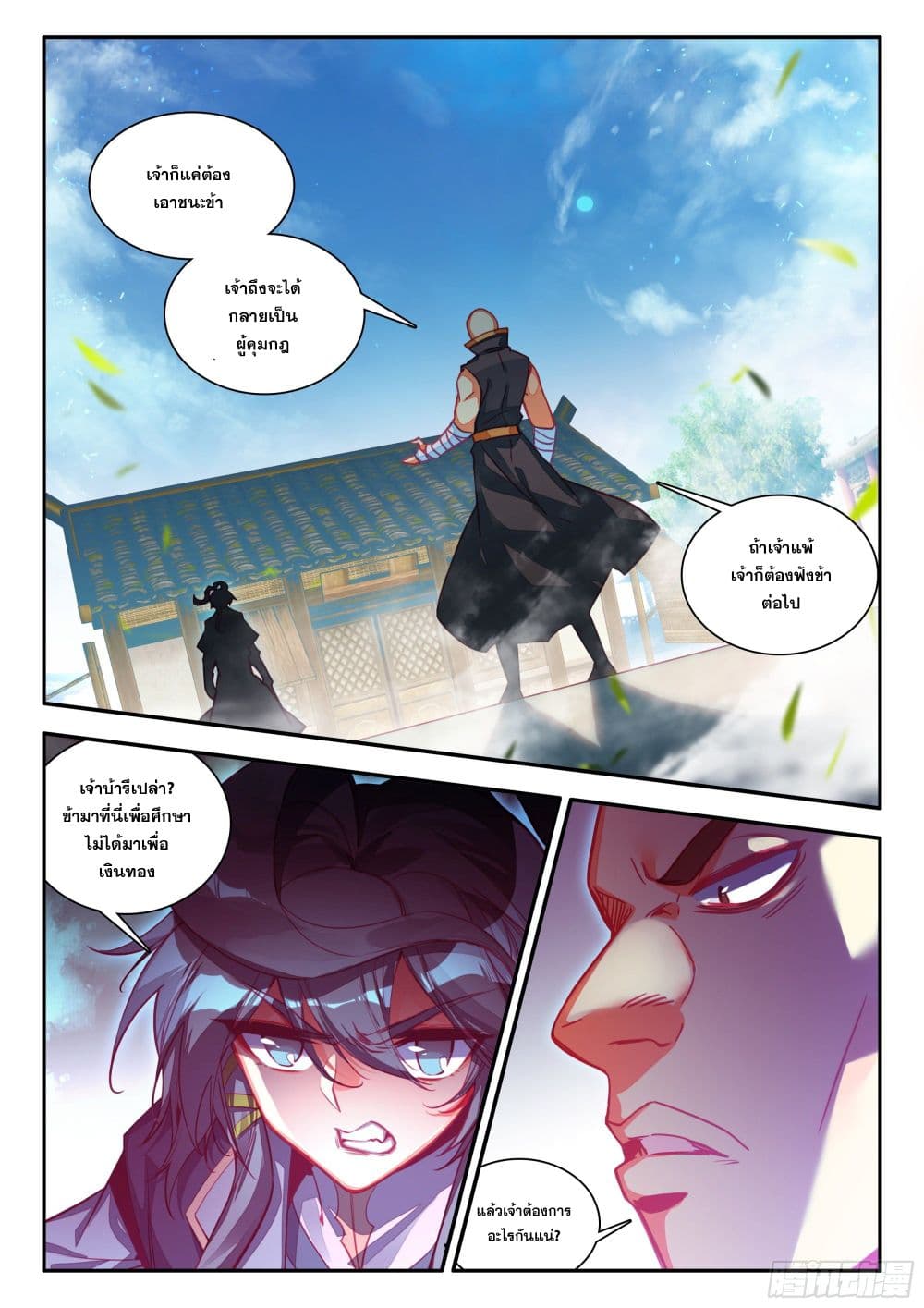 Heavenly Jewel Change ตอนที่ 91 (9)