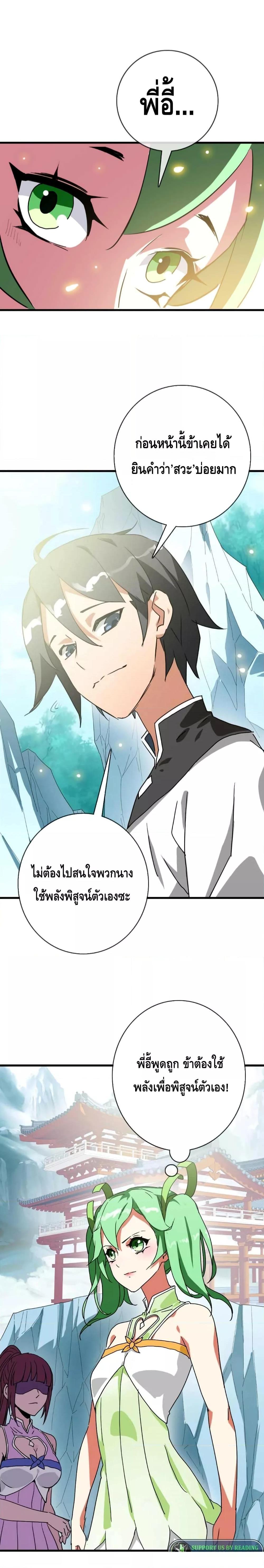 Crazy Leveling System ระบบกาวสุดระห่ำ ตอนที่ 38 (17)