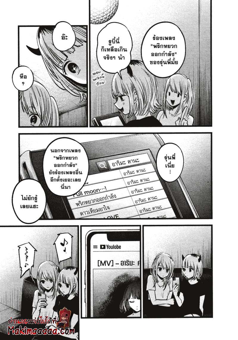 Oshi no Ko 34 (17)