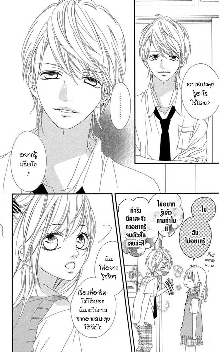 Mune ga Naru no wa Kimi no Sei 6 (11)
