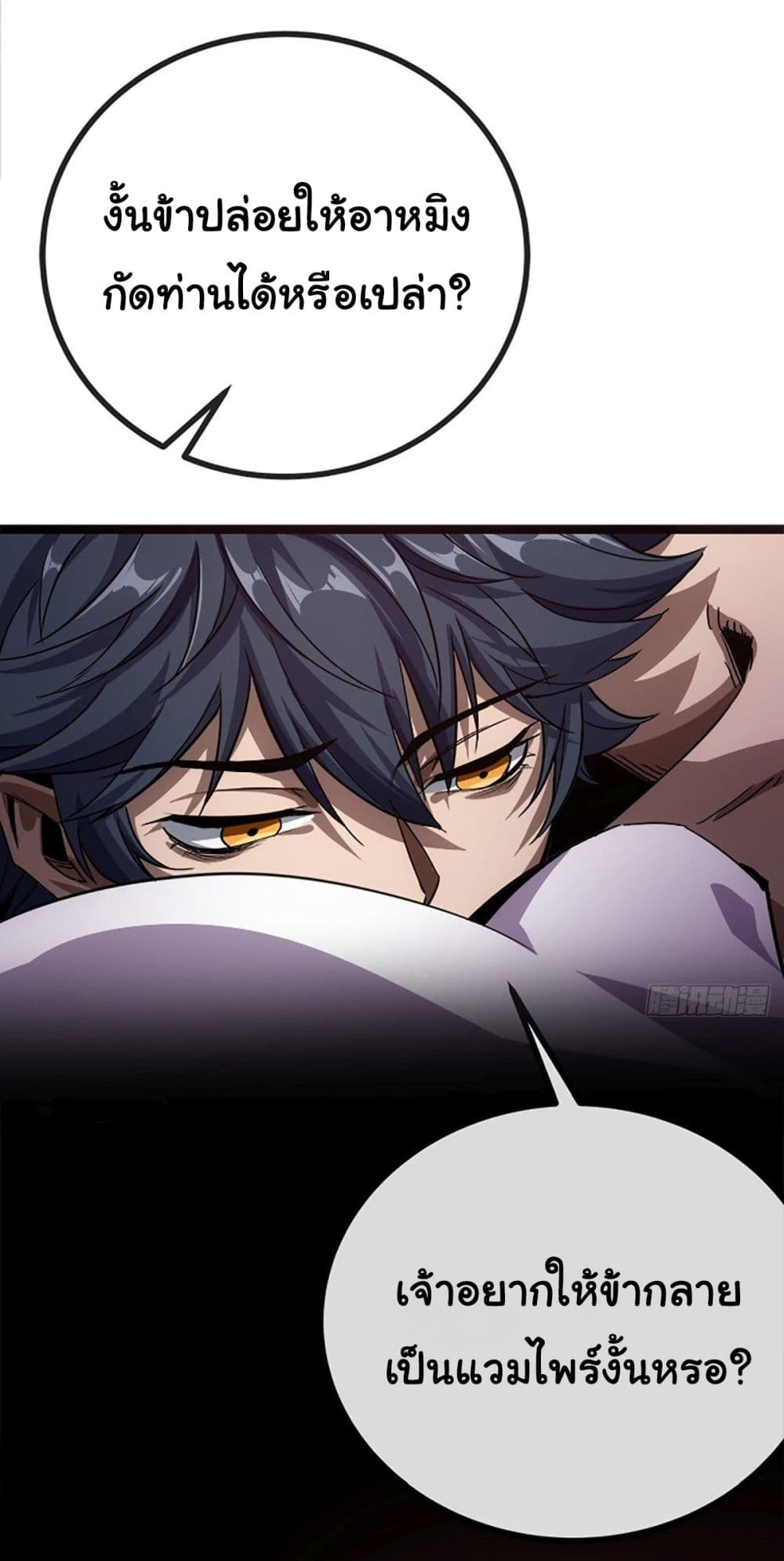 Demon Emperor ตอนที่ 15 (25)