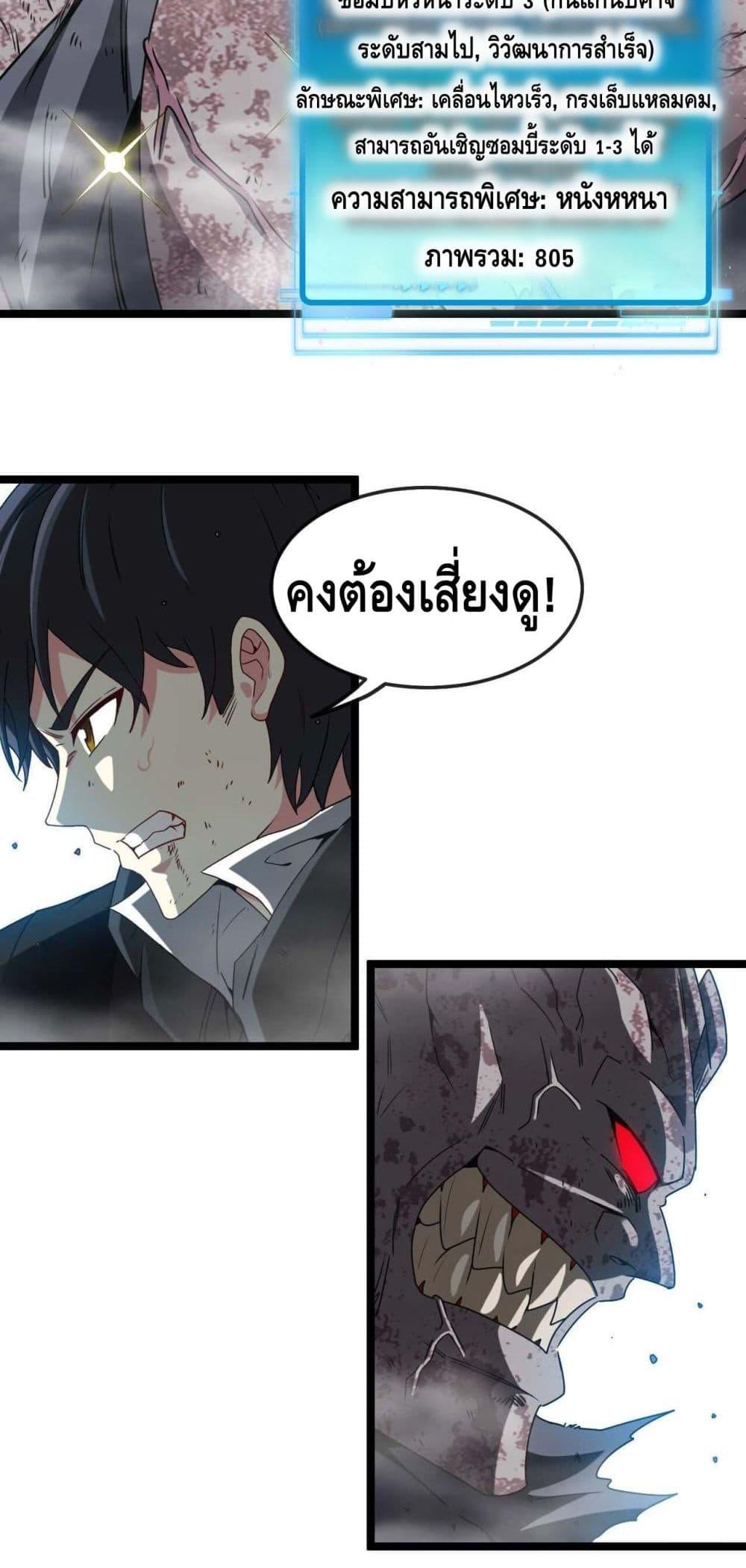 Super God System ระบบอัพเกรดระดับเทพ ตอนที่ 24 (17)
