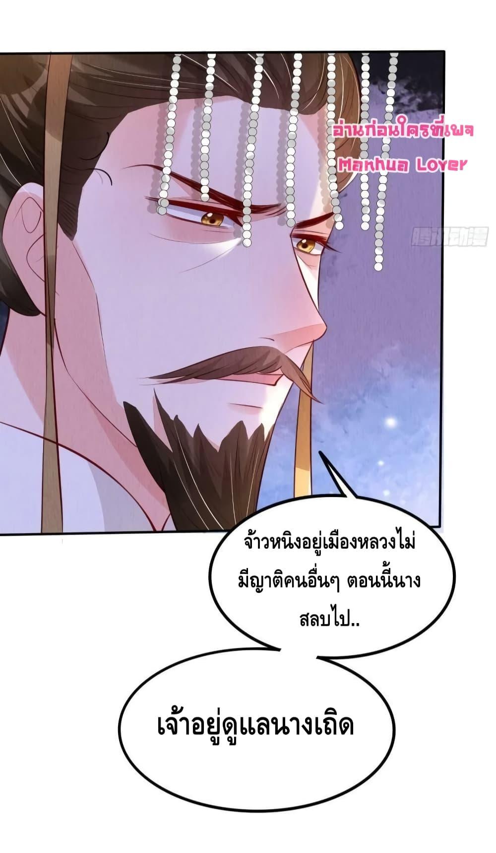 After I Bloom, a Hundred Flowers Will ill – ดอกไม้นับร้อยจะตาย หลังจากที่ข้าเบ่งบาน ตอนที่ 48 (18)