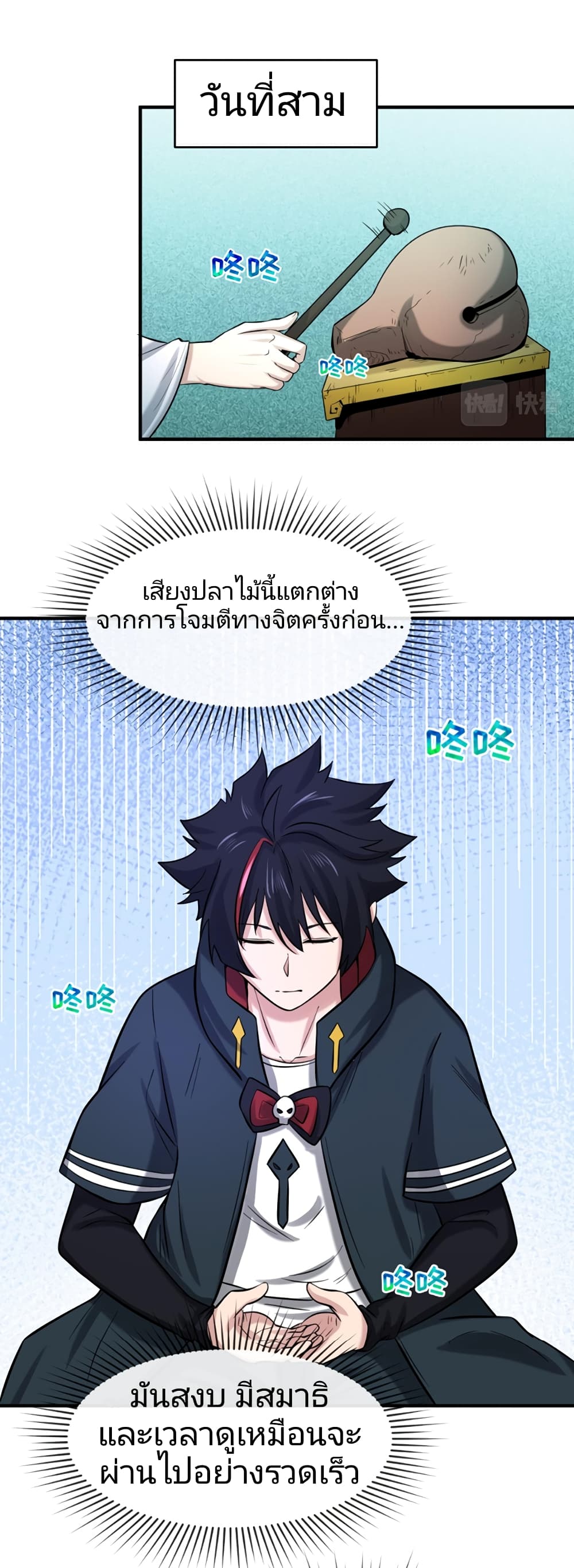 The Age of Ghost Spirits ตอนที่ 45 (12)