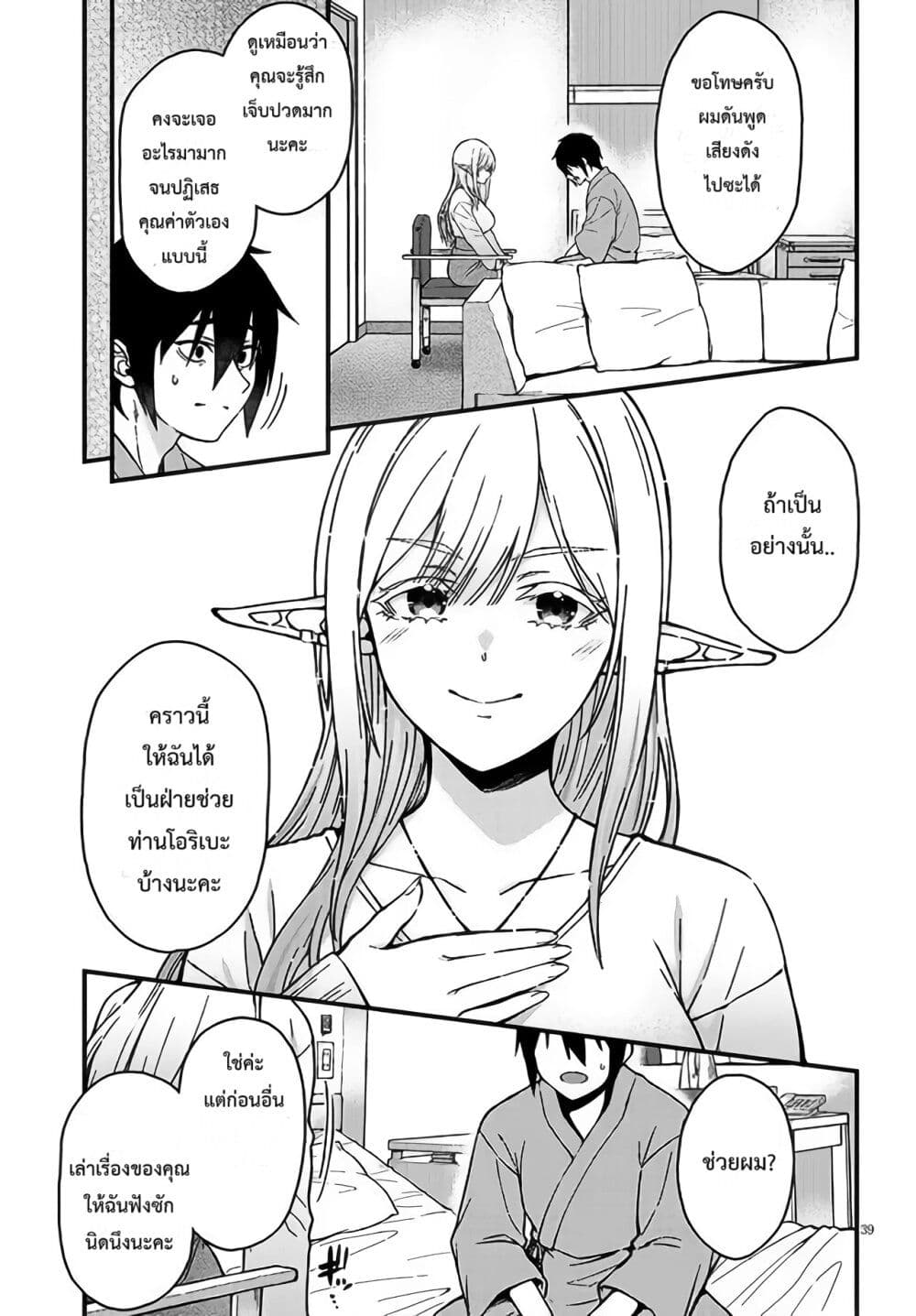 Isekai kara Kita Elf to Tomo ni Sugosu Nichijou ตอนที่ 1 (38)