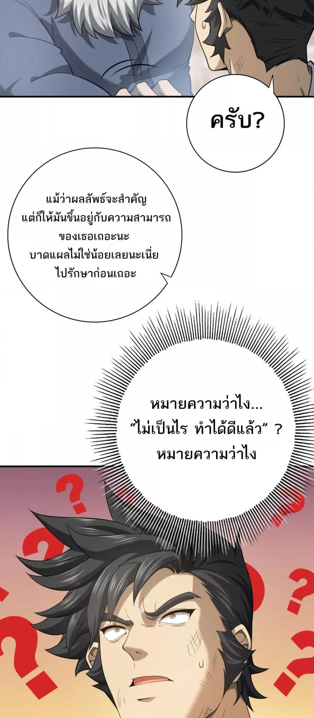 I am Drako Majstor ตอนที่ 19 (7)