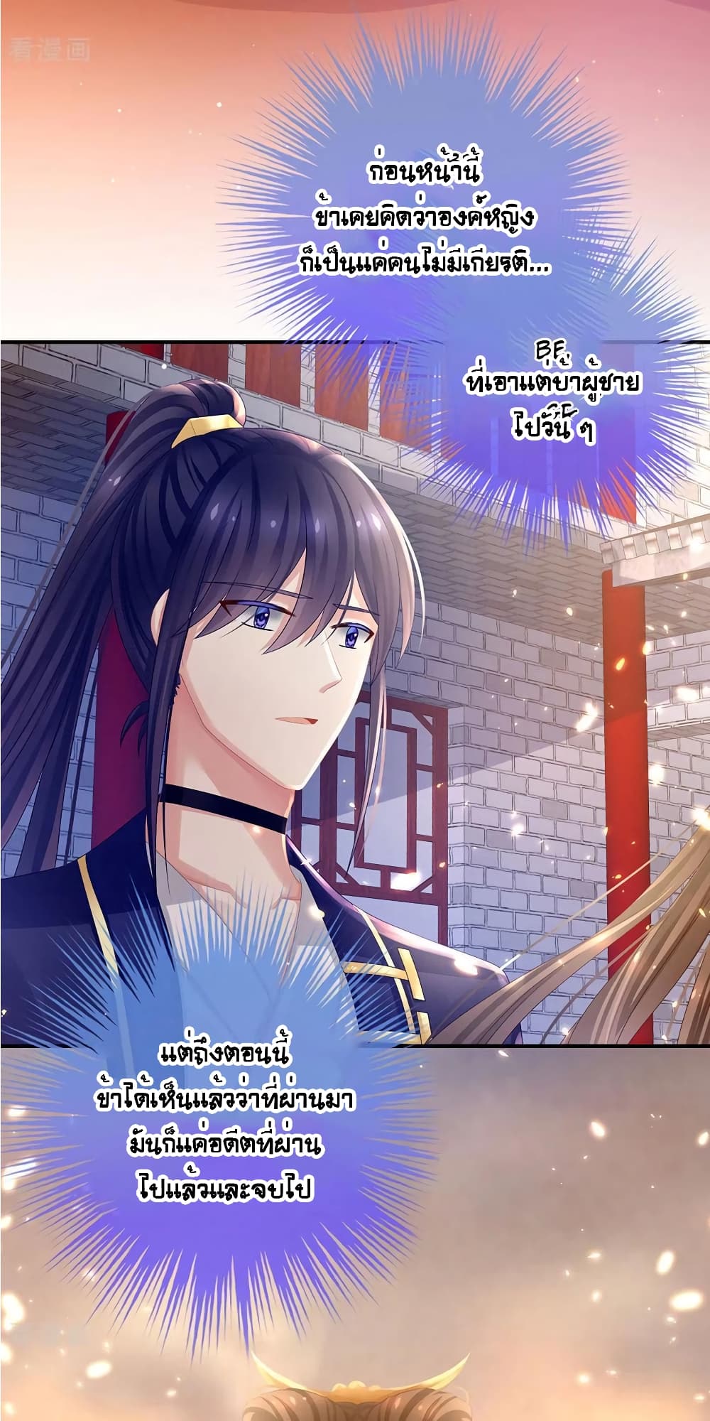 Empress’s Harem ตอนที่ 50 (41)