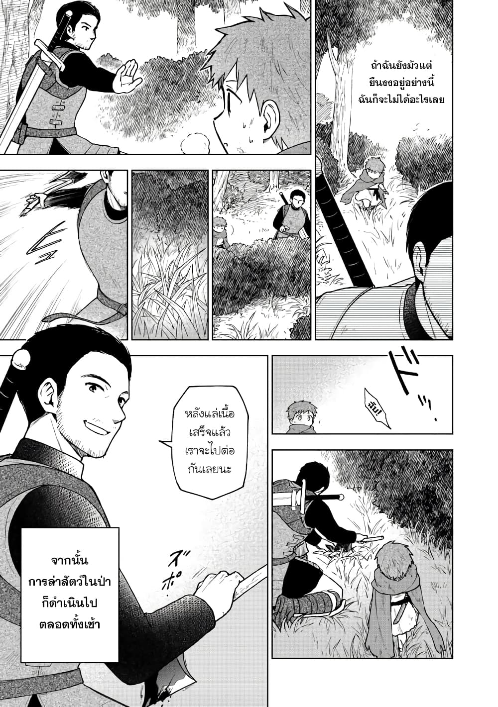 Otome Game no Heroine de Saikyou Survival @COMIC ตอนที่ 3 (5)