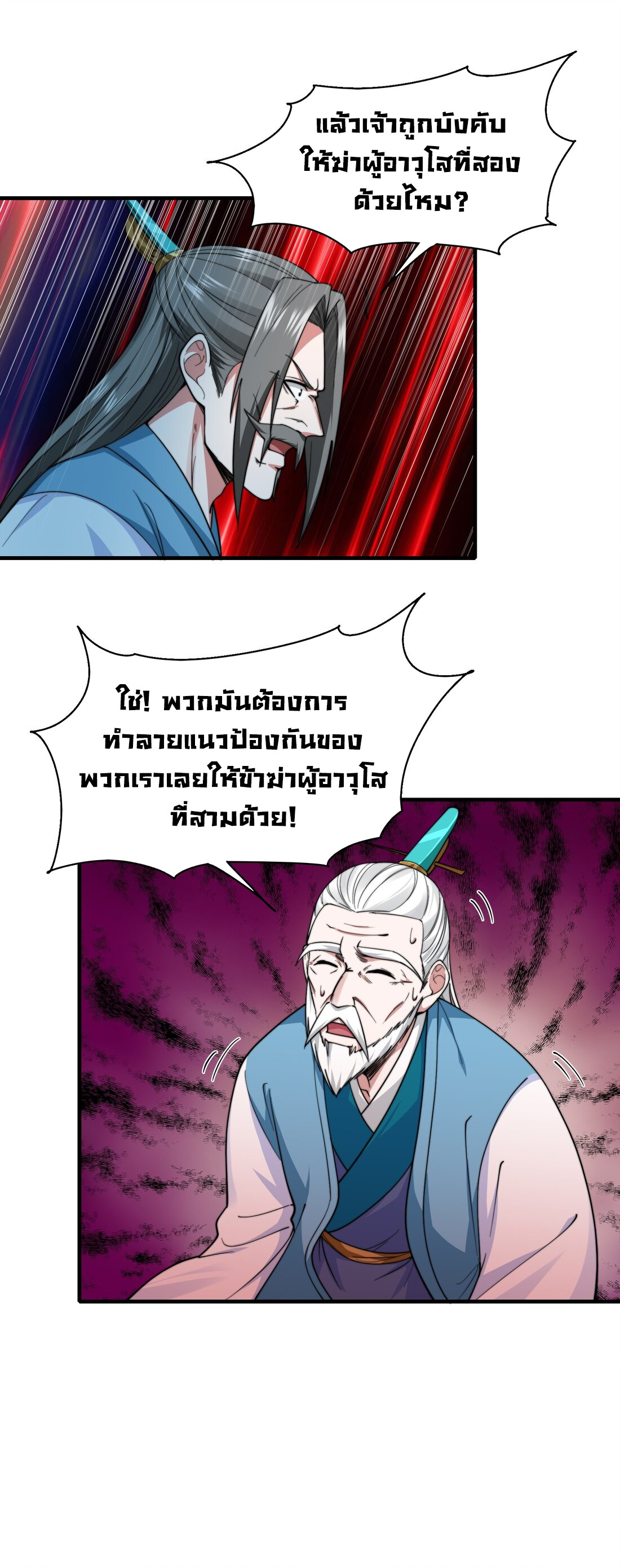 As A Fated Villain 9 (21)