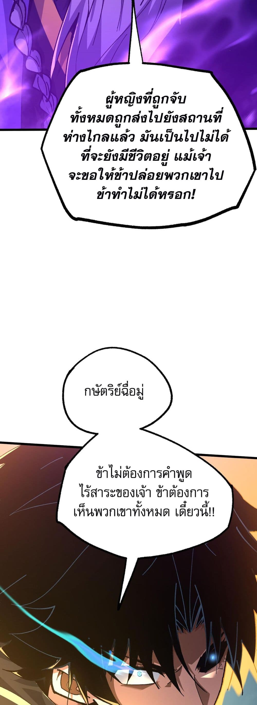 Return of the Youngest Grandmaster ตอนที่ 43 (11)