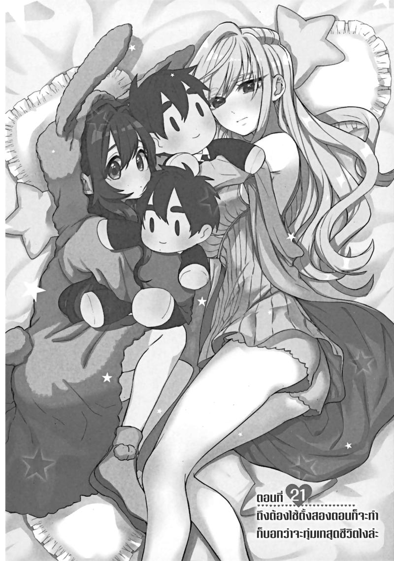 Kimi no koto ga Dai Dai Dai Dai Daisuki na 100 nin no Kanojo 21 (1)