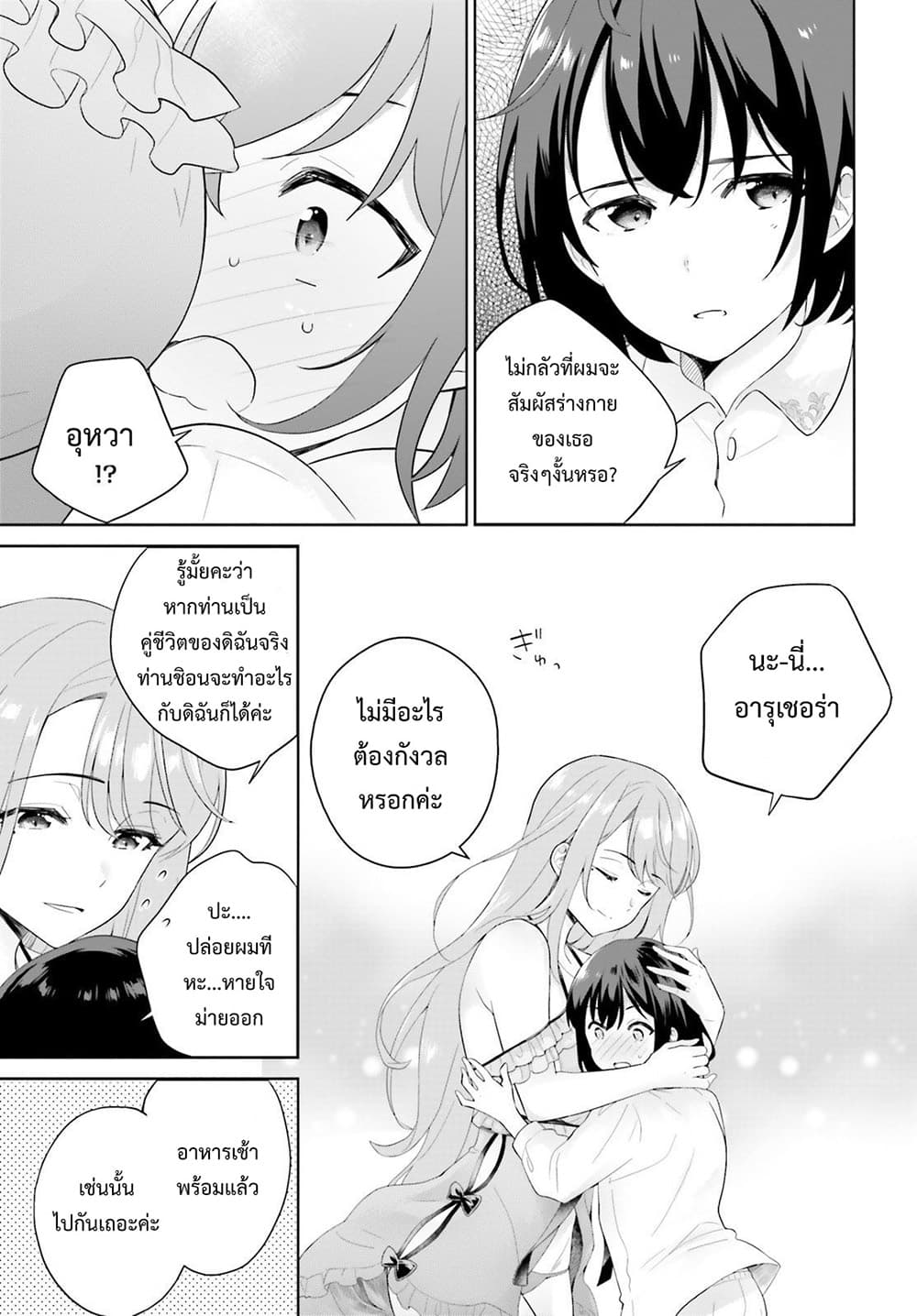 Shindou Yuusha to Maid Onee san ตอนที่ 1 (7)