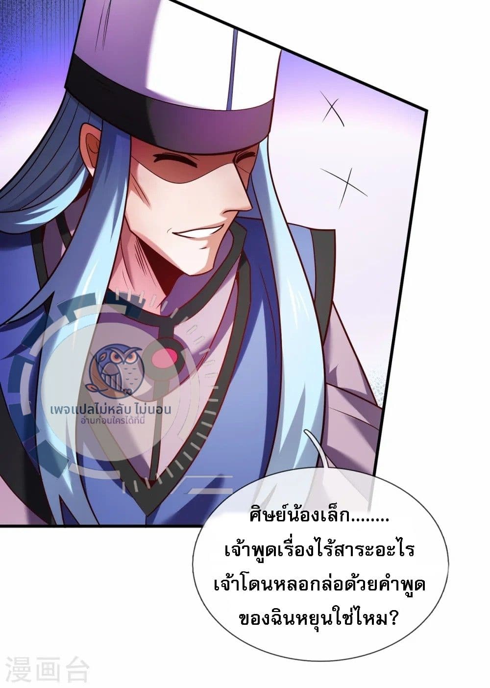 Returning to take revenge of the God Demon King ตอนที่ 86 (28)