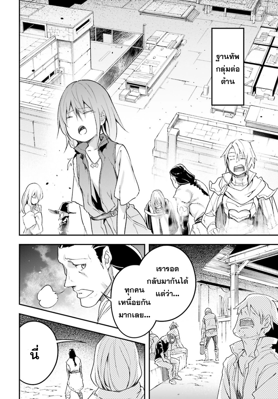 LV999 no Murabito ตอนที่ 50 (2)