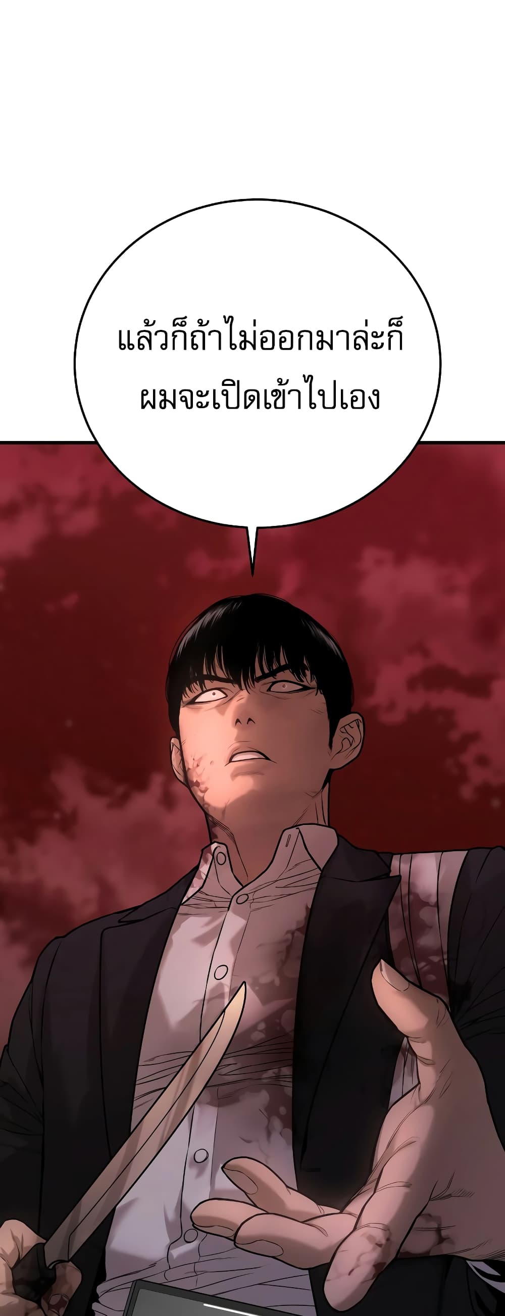 Return of the Bloodthirsty Police ตอนที่ 1 (105)