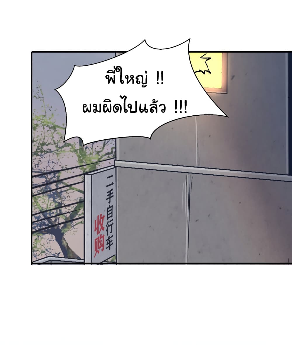 Live Steadily, Don’t Wave ตอนที่ 42 (43)